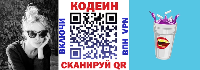как найти   Межгорье  Кодеин Purple Drank 